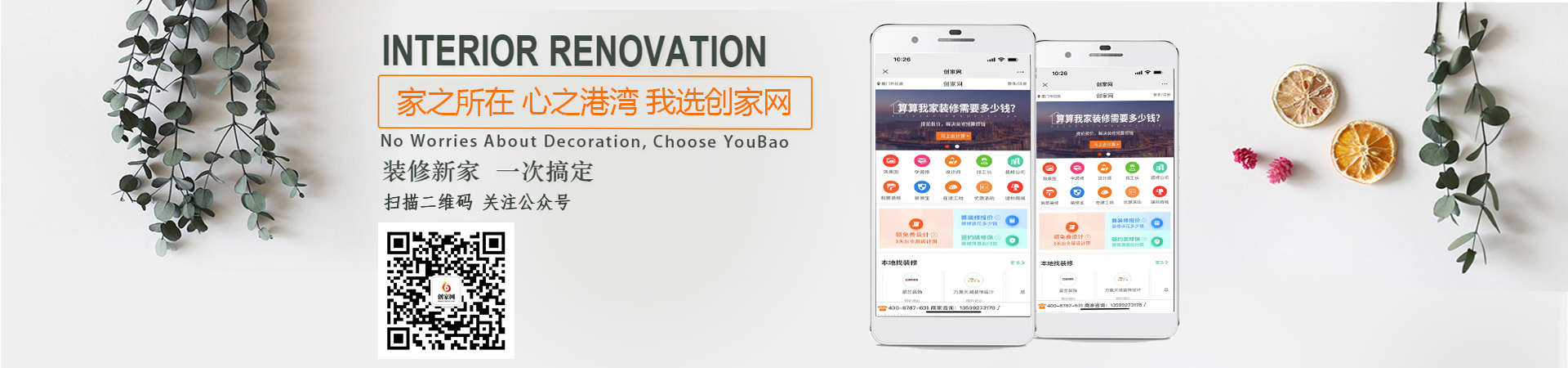 家之所在 心之港湾 我选创家网