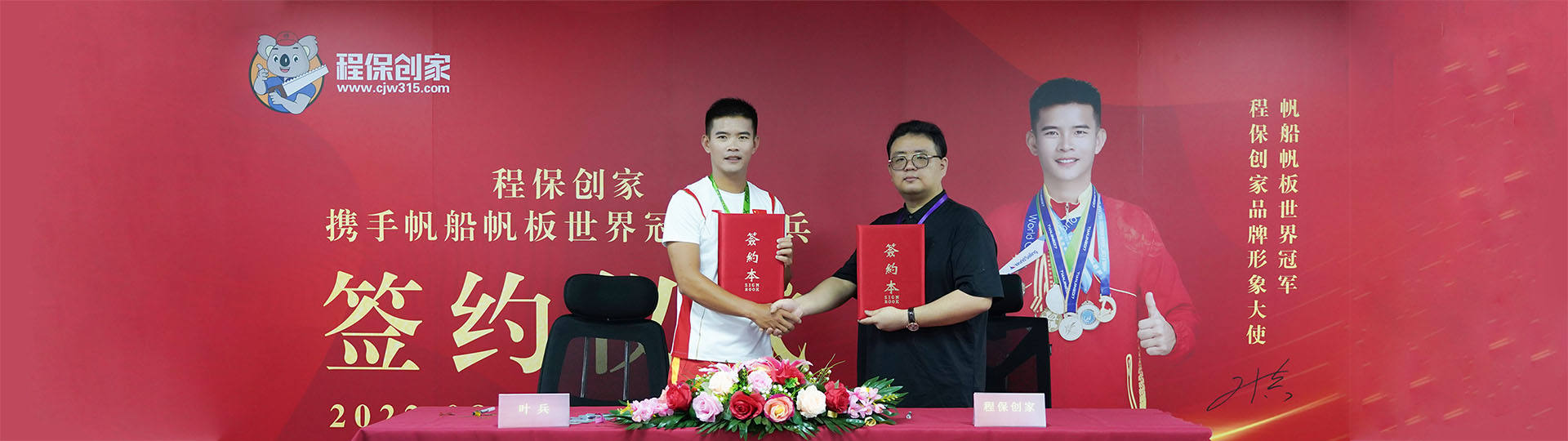 签约